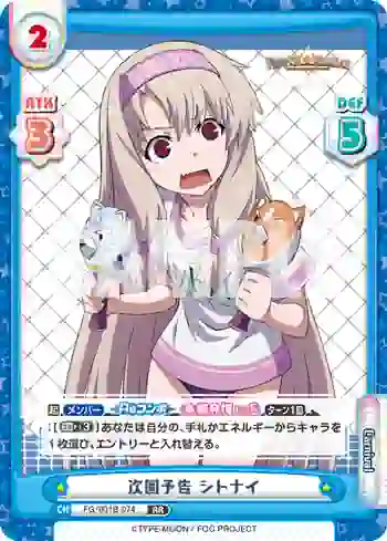 FG/001B-074 RR 次回予告 シトナイ