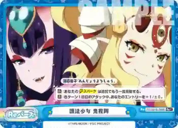 FG/001B-095S Re+ 護法少女 鬼救阿