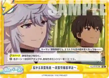 FG/001B-096 Re 拡がる英霊格差 ～英霊労働基準法～
