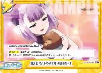 FG/001B-099S Re+ 四天王 マハトマ･バブみ･おばあちゃま