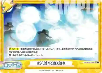 FG/001B-100S Re+ 虎よ、煌々と燃え盛れ