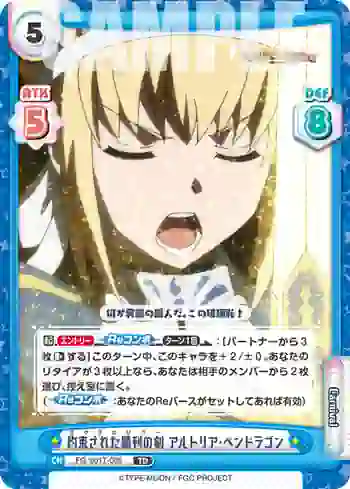 FG/001T-005 TD 約束された勝利の剣 アルトリア･ペンドラゴン