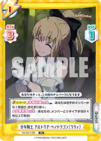 FG/001T-008 TD 少女騎士 アルトリア･ペンドラゴン〔リリィ〕