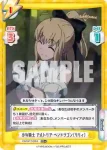 FG/001T-008S TD+ 少女騎士 アルトリア･ペンドラゴン〔リリィ〕