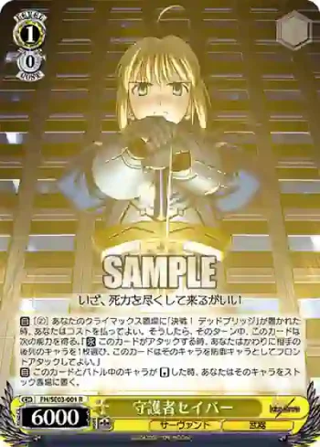FH/SE03-001 R 守護者セイバー