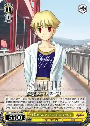 FH/SE03-002 R 子供たちのアイドル ギルガメッシュ