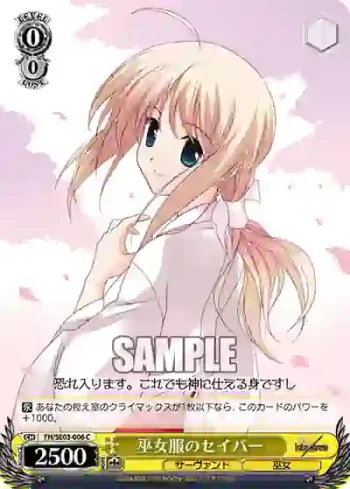 FH/SE03-006 C 巫女服のセイバー