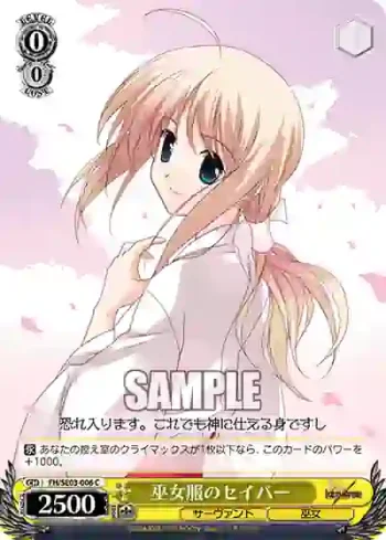 (閃)FH/SE03-006 C 巫女服のセイバー