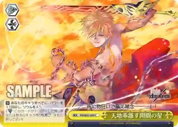 (閃)FH/SE03-010 CC 天地乖離す開闢の星