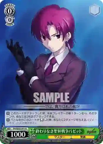 (閃)FH/SE03-011 R 終わりなき聖杯戦争バゼット