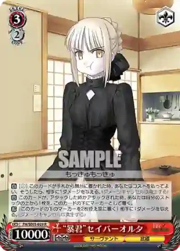 FH/SE03-029 R 暴君セイバーオルタ
