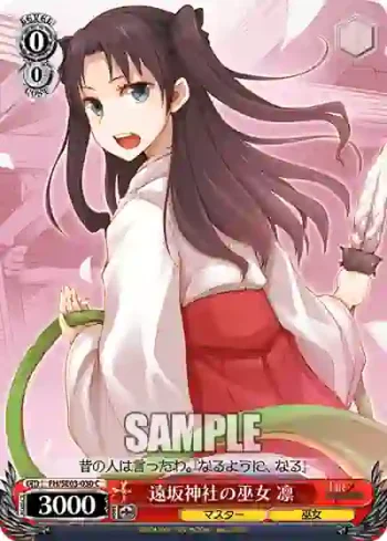 (閃)FH/SE03-030 C 遠坂神社の巫女 凛