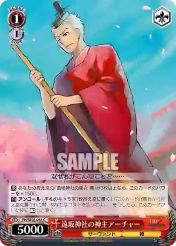 FH/SE03-031 C 遠坂神社の神主アーチャー