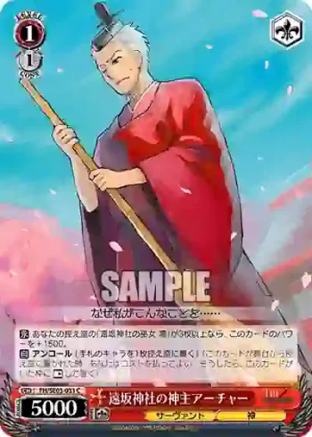 (閃)FH/SE03-031 C 遠坂神社の神主アーチャー