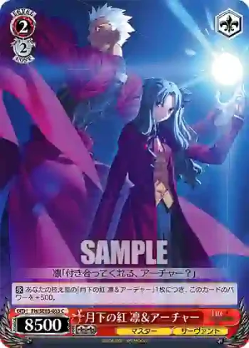 FH/SE03-033 C 月下の紅 凛&アーチャー