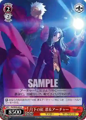 (閃)FH/SE03-033 C 月下の紅 凛&アーチャー