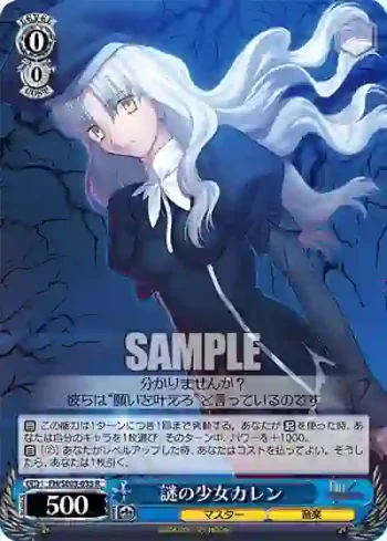 FH/SE03-035 R 謎の少女カレン