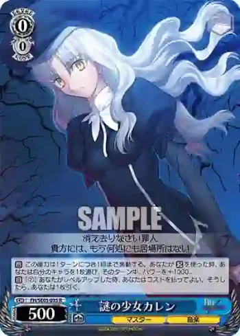 (閃)FH/SE03-035 R 謎の少女カレン