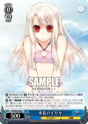 (閃)FH/SE03-038 C 水着のイリヤ