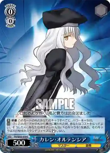 (閃)FH/SE03-039 C カレン・オルテンシア