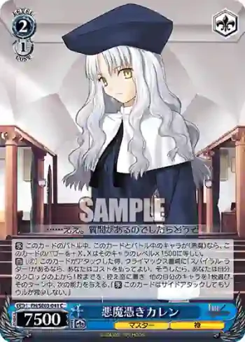 FH/SE03-041 C 悪魔憑きカレン