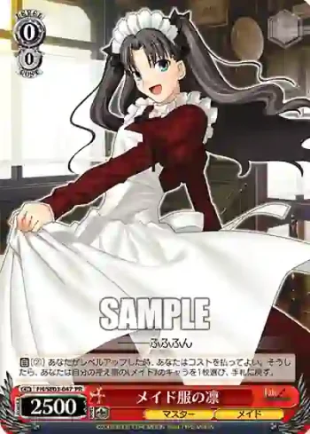 FH/SE03-047 PR メイド服の凛