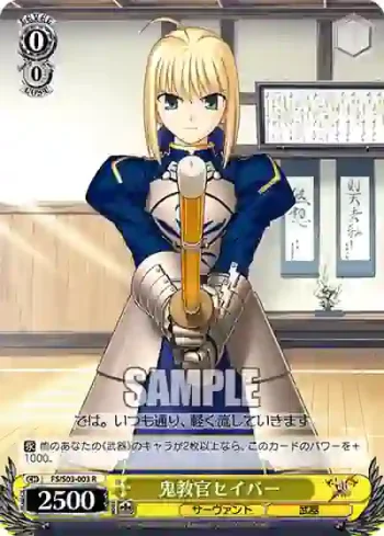 FS/S03-003 R 鬼教官セイバー