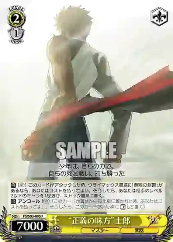 FS/S03-005 R “正義の味方”士郎