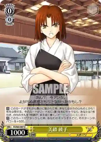 FS/S03-007 U 美綴 綾子
