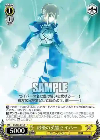 FS/S03-015 C 最優の英霊セイバー