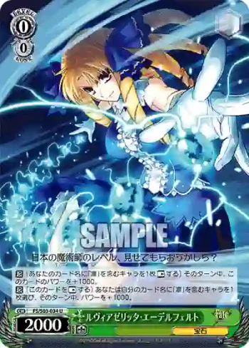 FS/S03-034 U ルヴィアゼリッタ・エーデルフェルト