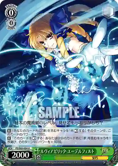 fs_s03_034 FS/S03-034 U ルヴィアゼリッタ・エーデルフェルト