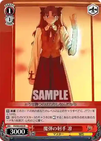 FS/S03-055 R 魔弾の射手 凛