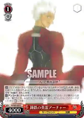 FS/S03-059 U 錬鉄の英霊アーチャー