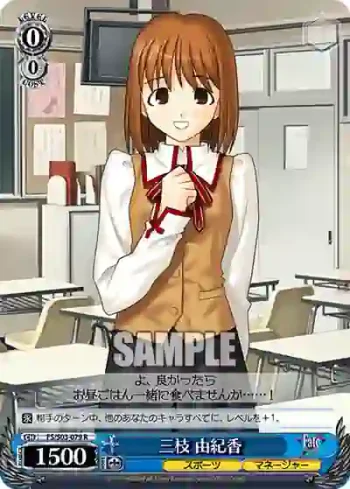 FS/S03-079 R 三枝 由紀香