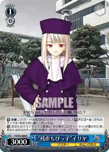 FS/S03-080 R “残虐ちびっ子”イリヤ