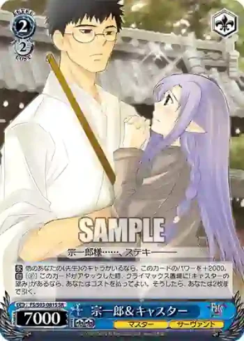 FS/S03-081S SR 宗一郎＆キャスター