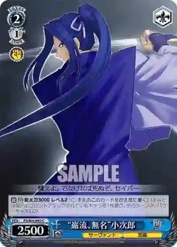 FS/S03-093 C “巌流、無名”小次郎