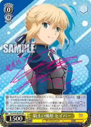 (簽名)FS/S34-001SP SP 騎士の風格 セイバー