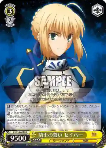 FS/S34-003 RR 騎士の誓い セイバー