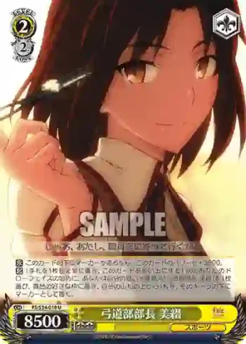 FS/S34-018 U 弓道部部長 美綴