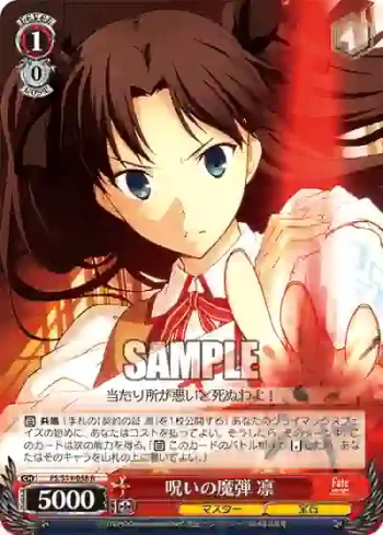 FS/S34-058 R 呪いの魔弾 凛