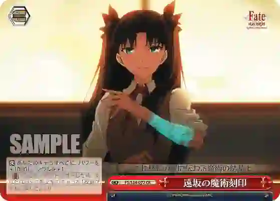 fs_s34_072 FS/S34-072 CR 遠坂の魔術刻印