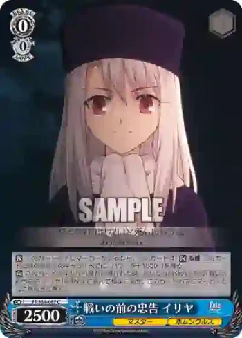 FS/S34-087 C 戦いの前の忠告 イリヤ