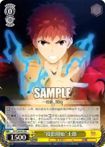 FS/S36-001 RR “投影開始”士郎