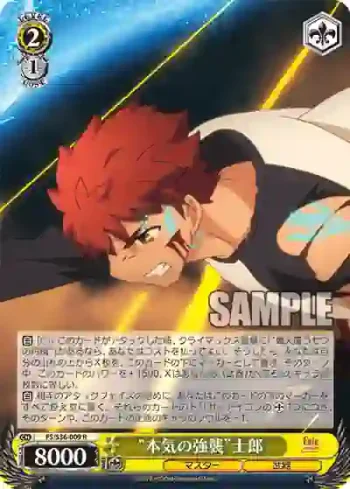 FS/S36-009 R “本気の強襲”士郎