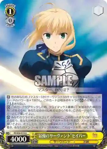 FS/S36-013 U “最優のサーヴァント”セイバー