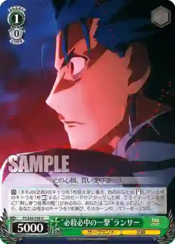 FS/S36-036 U “必殺必中の一撃”ランサー