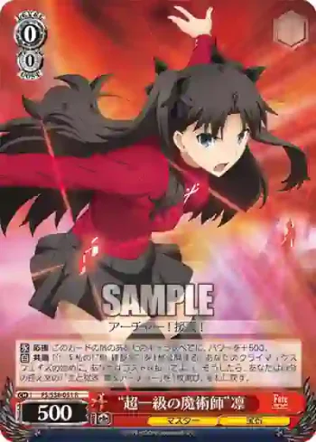 FS/S36-051 R “超一級の魔術師”凛