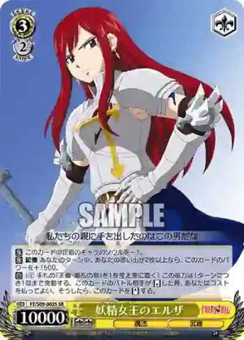 FT/S09-002S SR 妖精女王のエルザ